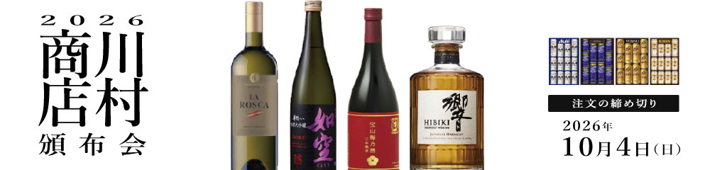 川村商店 美味しい頒布会2026